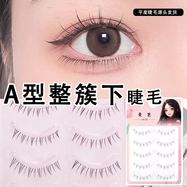 One piece A-type lower eyelash false eyelash